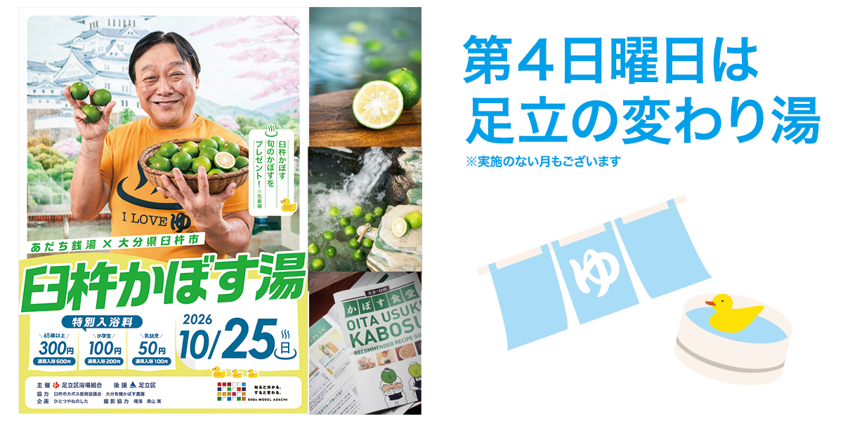 臼杵かぼす湯