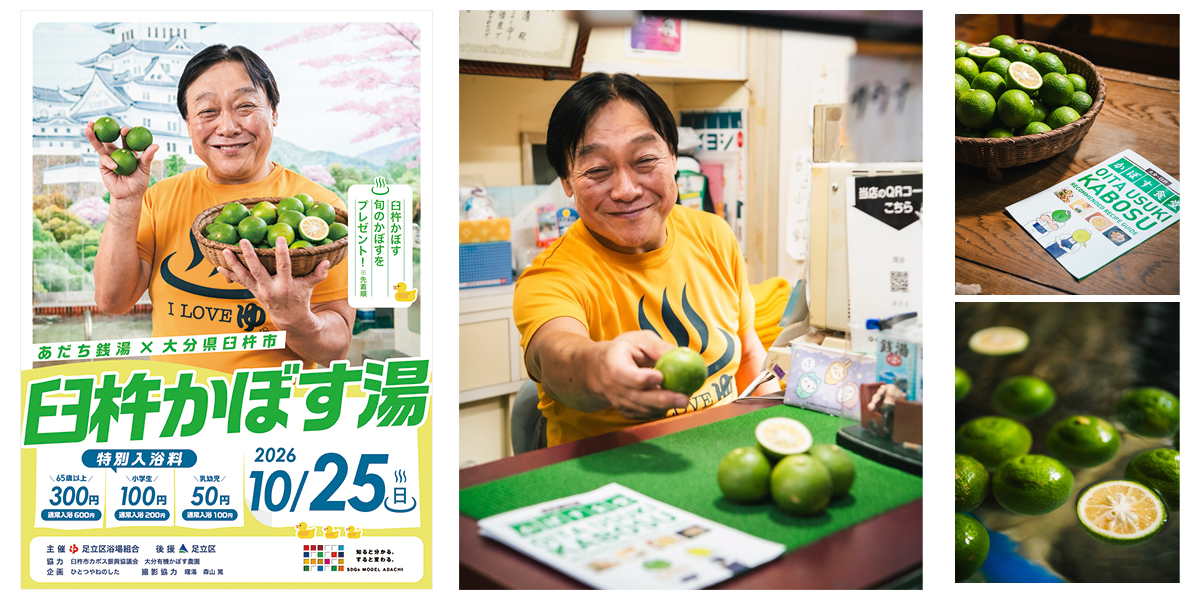 臼杵かぼす湯